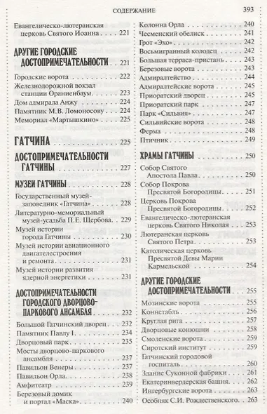 500 мест вокруг Санкт-Петербурга, которые нужно увидеть - фото 3