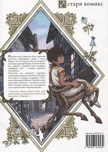 Ателье колдовских колпаков. Том 8 (Witch Hat Atelier / Tongari Boushi no Atelier). Манга - фото 2