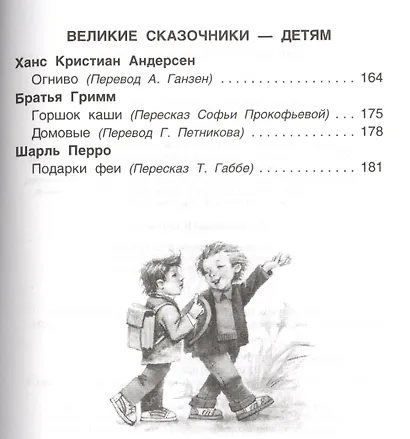 Хрестоматия для внеклассного чтения. 1 класс - фото 7