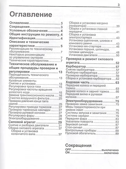 Скутеры YAMAHA JOG. Устройство, техническое обслуживание и ремонт - фото 2