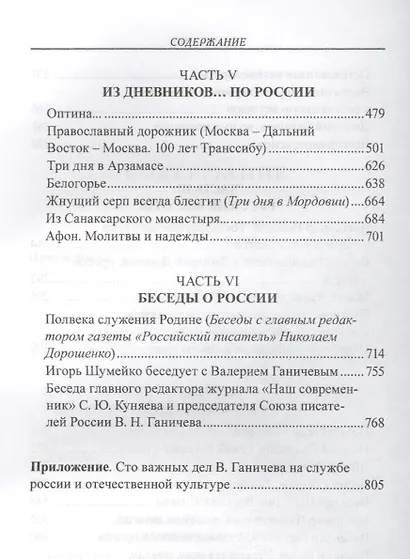 О русском - фото 4