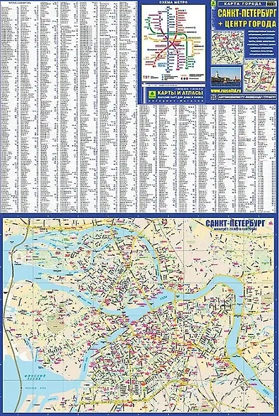 Санкт-Петербург + Центр города. Карта - фото 4