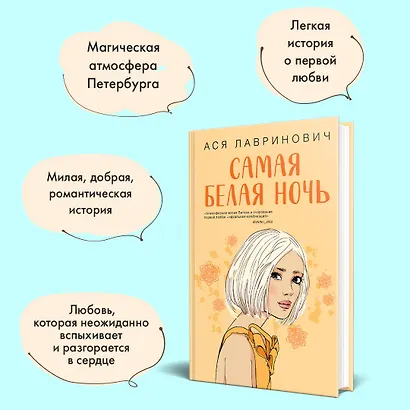 Комплект из 2-х книг: Любовь под напряжением. Самая белая ночь - фото 7