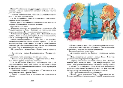 Тройка с минусом, или Происшествие в 5 "А" - фото 9