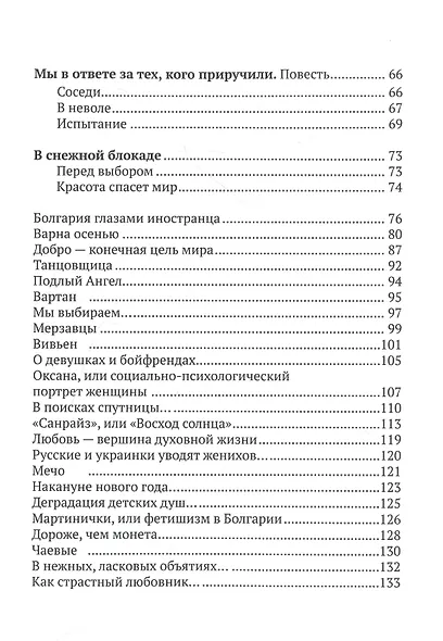 Однажды в Болгарии - фото 3