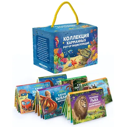 Набор «Карманная POP-UP энциклопедия. Комплект №2» - фото 2