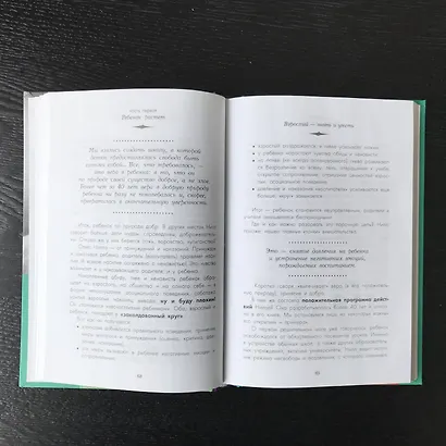 Продолжаем общаться с ребенком. Так? - фото 6