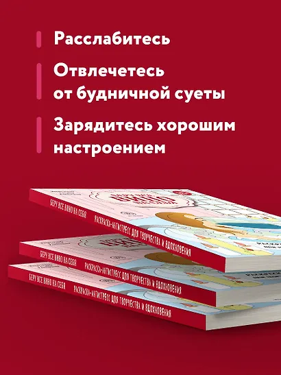 Беру все вино на себя. Раскраска-антистресс для творчества и вдохновения - фото 6