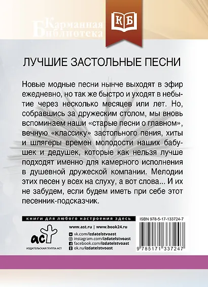 Лучшие застольные песни - фото 2