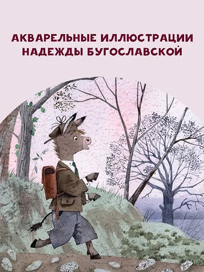 Новые приключения Маффина и его друзей. Рисунки Н. Бугославской - фото 7