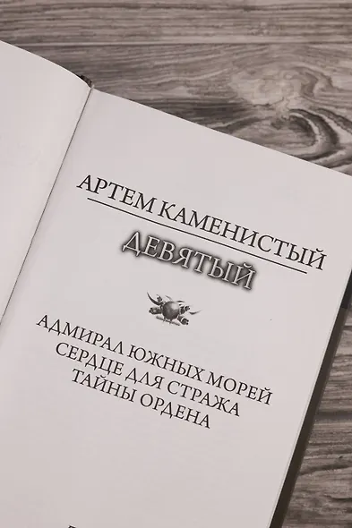 Девятый-2 (сборник) - фото 7