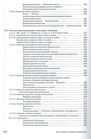 Внутренние болезни животных. Учебник, 1-е изд. - фото 3