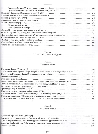 История, литература и культура Великобритании Учебник (2 изд.) (м) Ковалевская - фото 4