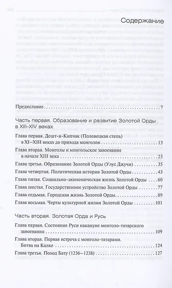 Золотая Орда и ее падение - фото 3