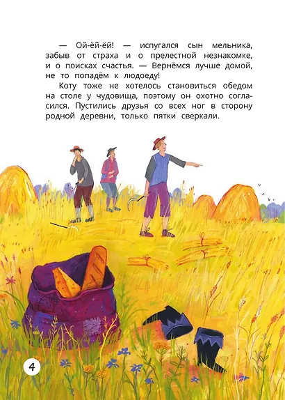 Кот в сапогах: книга-квест с выбором сюжетных линий по мотивам сказки Шарля Перро - фото 6