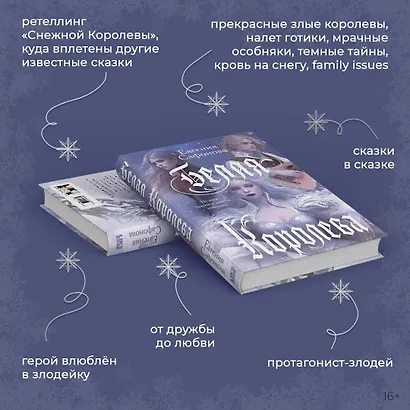 Белая королева - фото 5