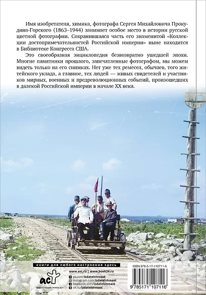 Российская Империя в цвете. Лица России - фото 2