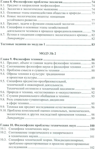 История и философия науки Уч. пос. (мВО) Оришев - фото 4