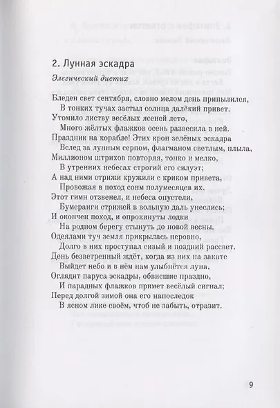 Стриж и поезд: стихи и проза - фото 5