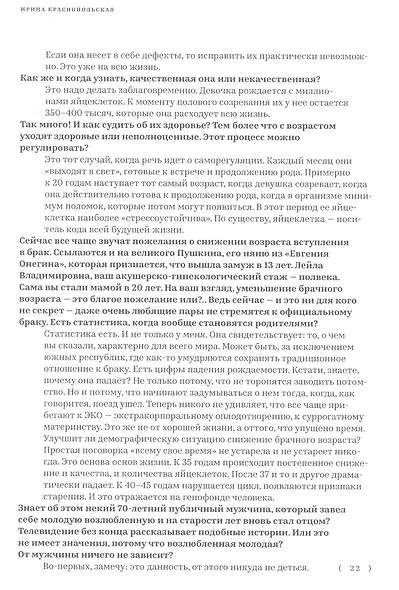 Диагноз от Краснопольской. Беседы о главном со звездами медицины - фото 6