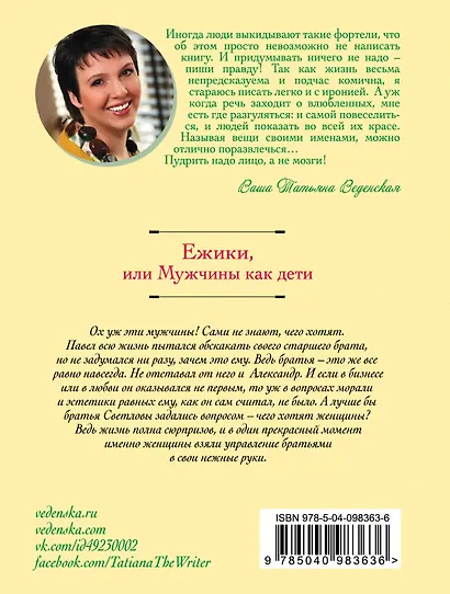 Ежики, или Мужчины как дети - фото 2