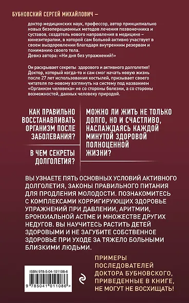 100 лет активной жизни, или Секреты здорового долголетия. 2-е издание - фото 2
