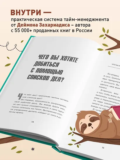 Дел до ж*пы. Как вести список задач, чтобы они выполнялись сами собой - фото 5