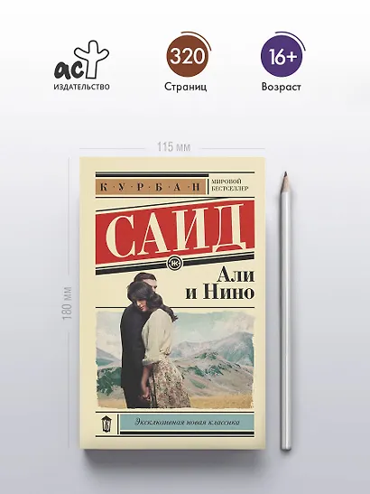 Али и Нино - фото 5