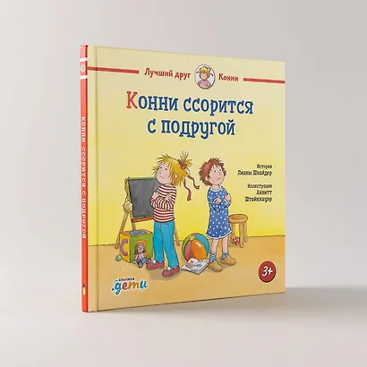 Конни ссорится с подругой - фото 3