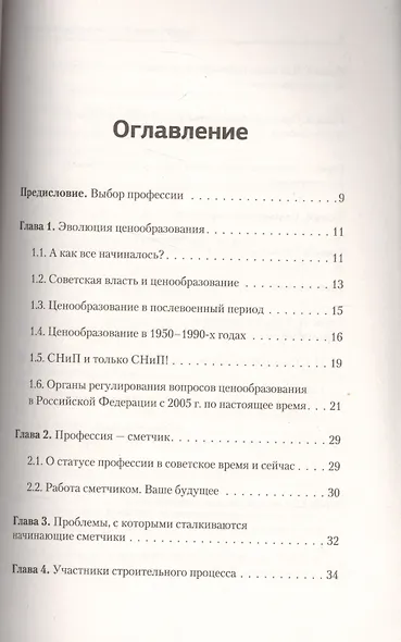 Универсальный справочник сметчика - фото 2