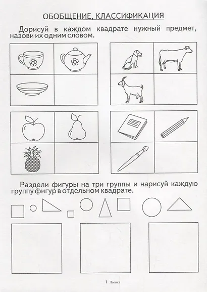 Папка дошкольника. Логика - фото 2