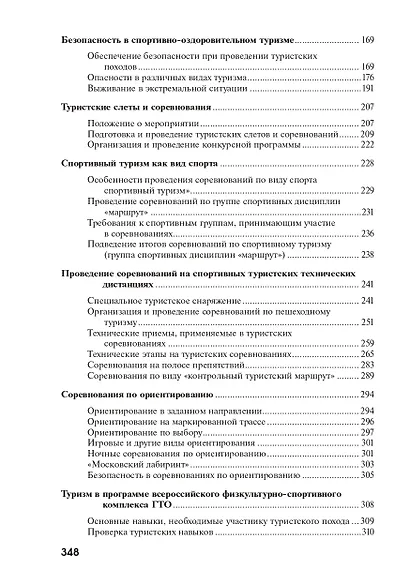 Спортивно-оздоровительный туризм. Теория и практика - фото 3