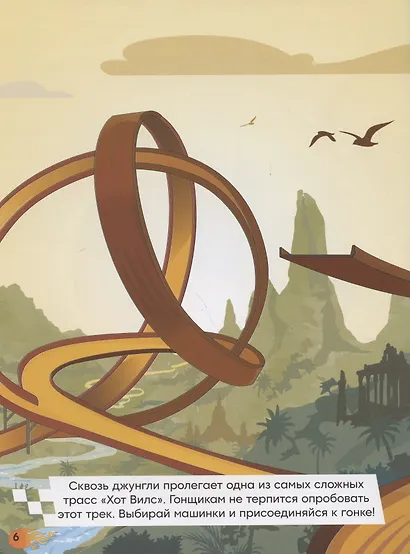 Развивающая книжка с многоразовыми наклейками № МН 2001 "Hot Wheels. Самые  крутые трассы" - фото 5