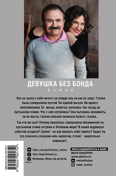 Девушка без Бонда - фото 2