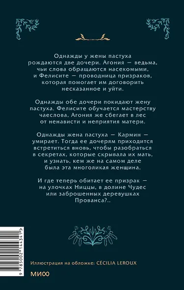 Чаепитие с призраками - фото 2