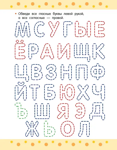 Пишем правой и левой руками одновременно. 5-7 лет - фото 11