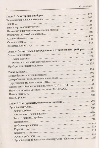 Универсальный справочник сантехника. Установка, ремонт, эксплуатация - фото 3