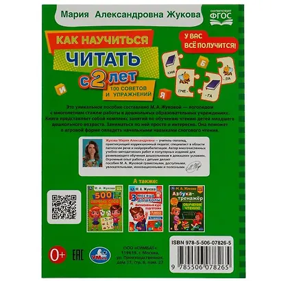Как научиться читать с 2 лет - фото 4