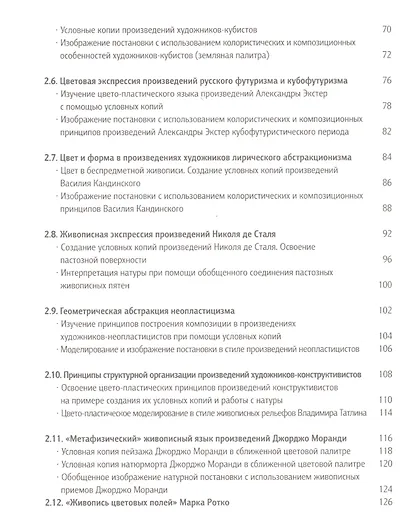 Освоение цвето-пластических принципов мастеров 20-го века Уч. пос. (Панова) - фото 3