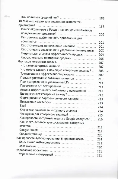 Product Manager. Менеджер по продукту - фото 7
