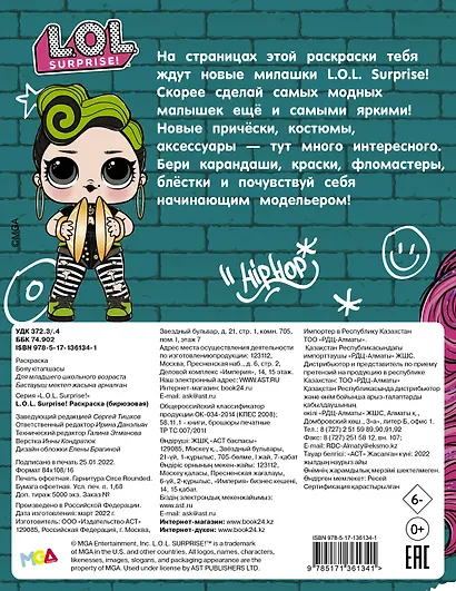 L.O.L. Surprise! Раскраска (бирюзовая) - фото 2