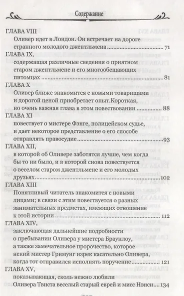 Приключения Оливера Твиста - фото 4