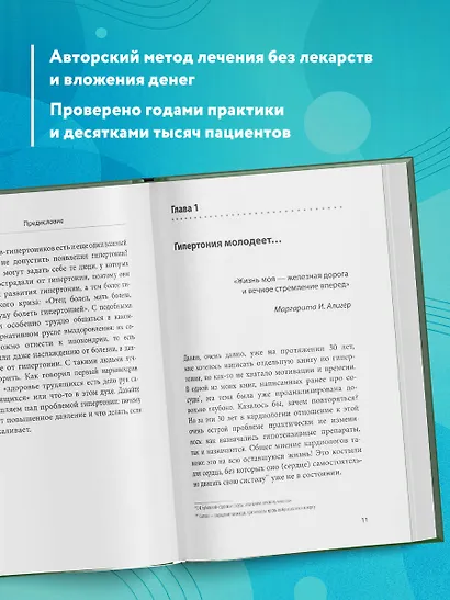 Ленивая гипертония. Как справиться с истинной причиной высокого давления - фото 5