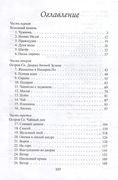 Танцующая с ветром - фото 3