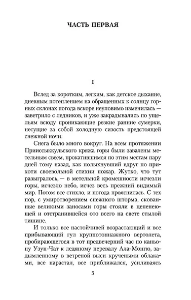 Плаха - фото 9