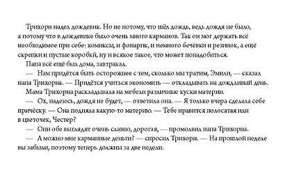 Сокровище Трихорна - фото 4