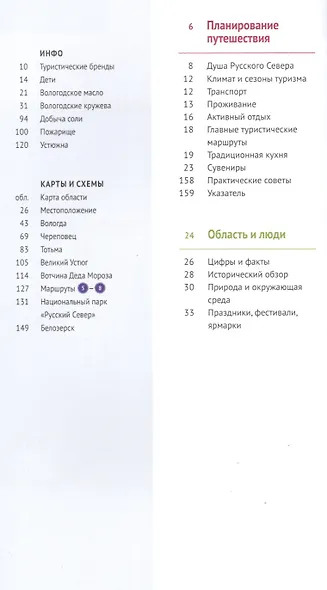 Вологодская область: Путеводитель + карта - фото 2