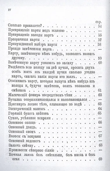 Карточный фокусник или собрание увеселительных фокусов - фото 5
