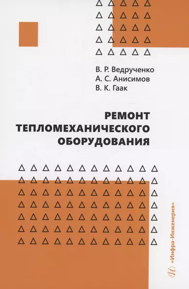 Ремонт тепломеханического оборудования - фото 1