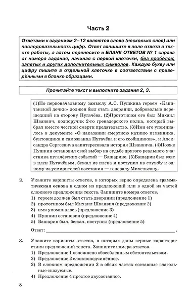 ОГЭ 2025. Русский язык. Типовые тестовые задания. 10 реальных вариантов. Ответы. Критерии оценивания - фото 4